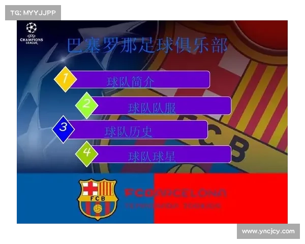 巴塞罗那足球俱乐部的历史、文化与成就全解析